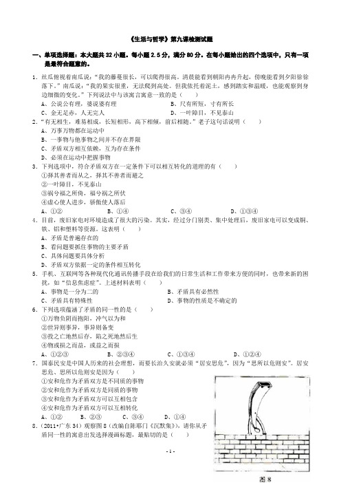 《生活与哲学》第九课检测试题