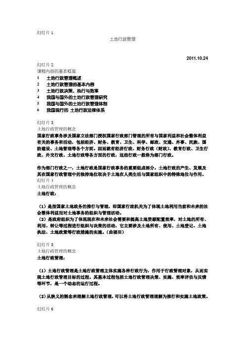 高级土地资源管理学Part5_土地行政管理