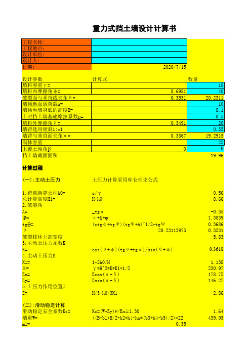 各种挡土墙计算公式