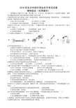 湖南省长沙市2018年中考理综(化学部分)试题(含答案)