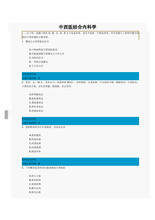 中西医结合内科100道题