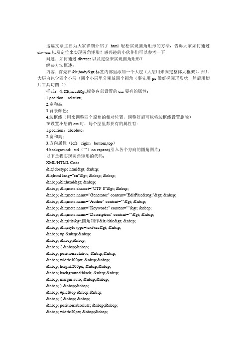 Html轻松实现圆角矩形
