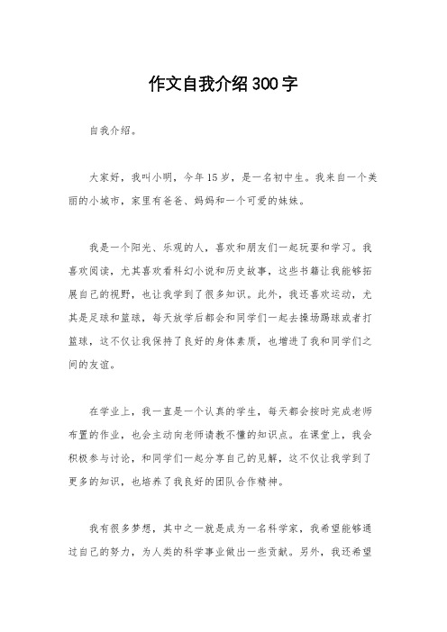 作文自我介绍300字