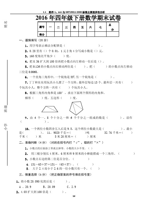 人教版2017年四年级下册数学期末试卷及答案