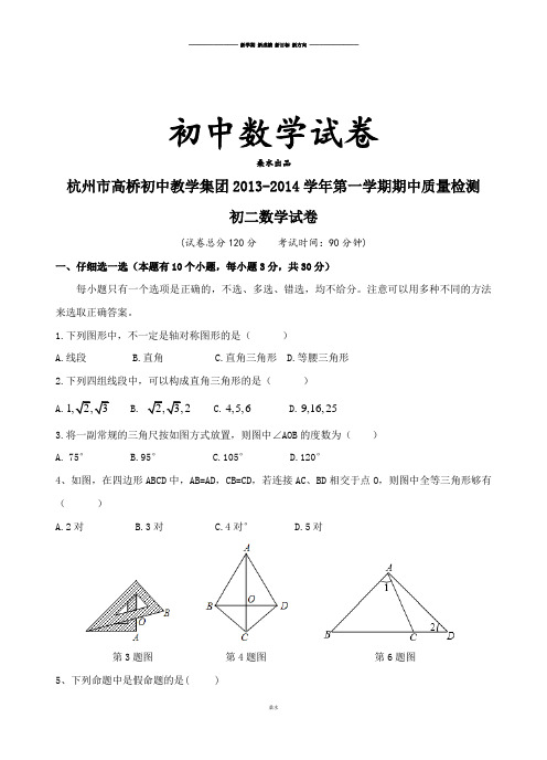 人教版八年级数学上册杭州市高桥初中教学集团-第一学期期中质量检测  .doc