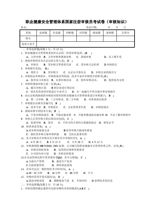 OHSMS试卷-审核