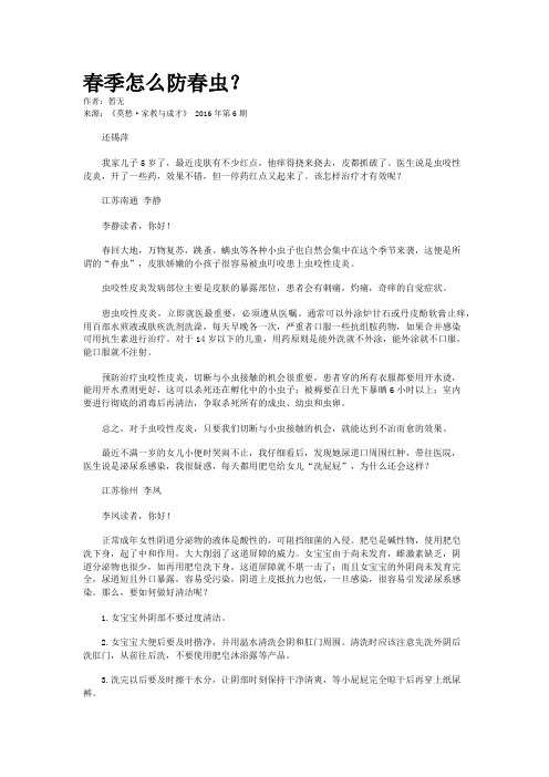 春季怎么防春虫?