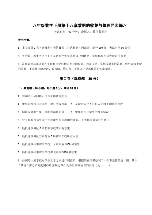 2022年最新冀教版八年级数学下册第十八章数据的收集与整理同步练习练习题