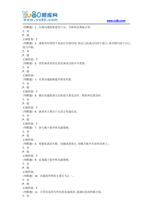 东大18秋学期《管理沟通(一)》在线作业1