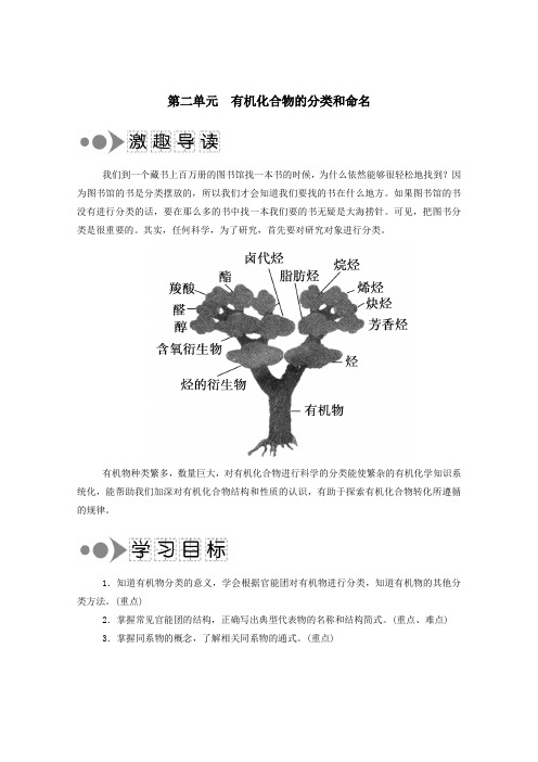 2021学年高中化学专题22_1有机化合物的分类学案苏教版选修5.doc