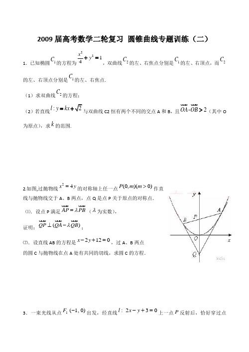 高考数学二轮复习 圆锥曲线专题训练(二)