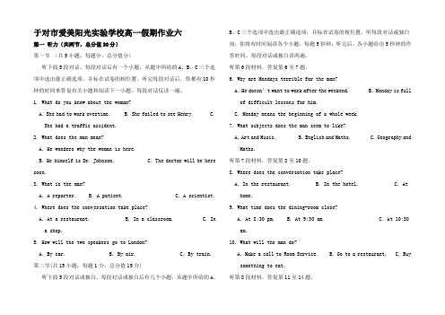 高一英语暑假作业(6)高一全册英语试题