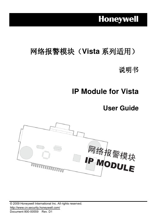 霍尼韦尔IPM-Vista网络接口模块安装使用说明书