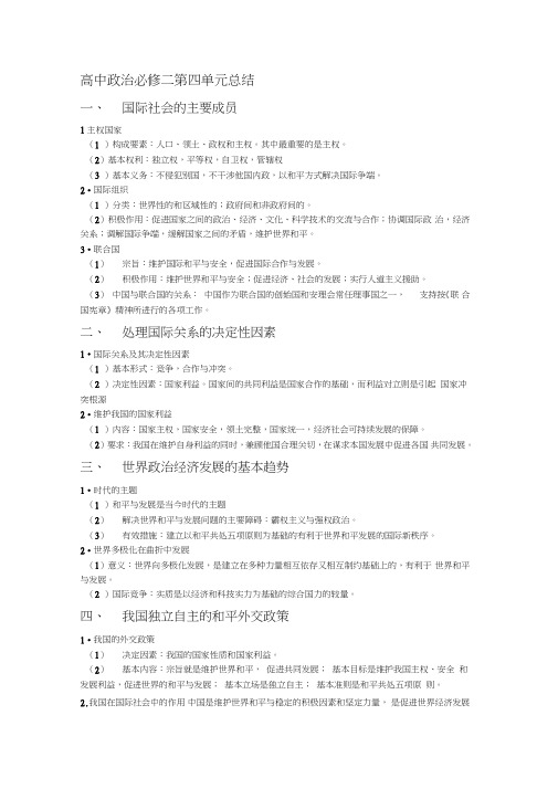 高中政治必修二第四单元知识点总结