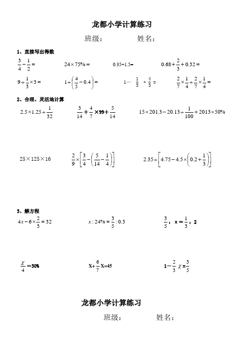 六年级下册数学试题 - 计算题专项练习   苏教版(2014秋) 无答案