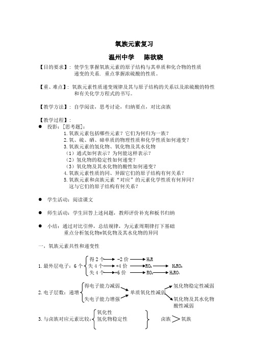 氧族元素复习