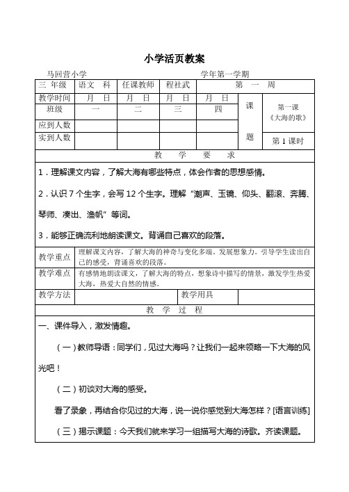 语文s版小学三年级上册语文教案全册