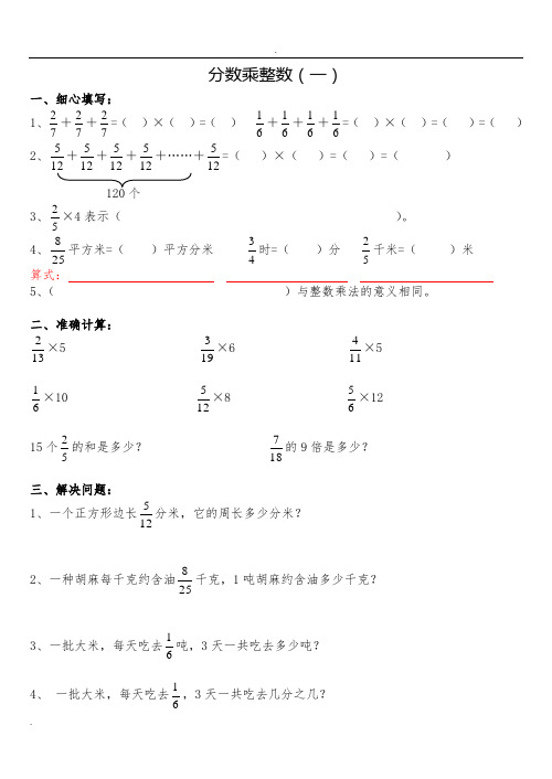 (完整版)分数乘法练习题全套(整理打印版)