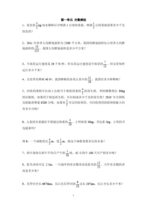 六年级上册数学总复习书上题(整理)