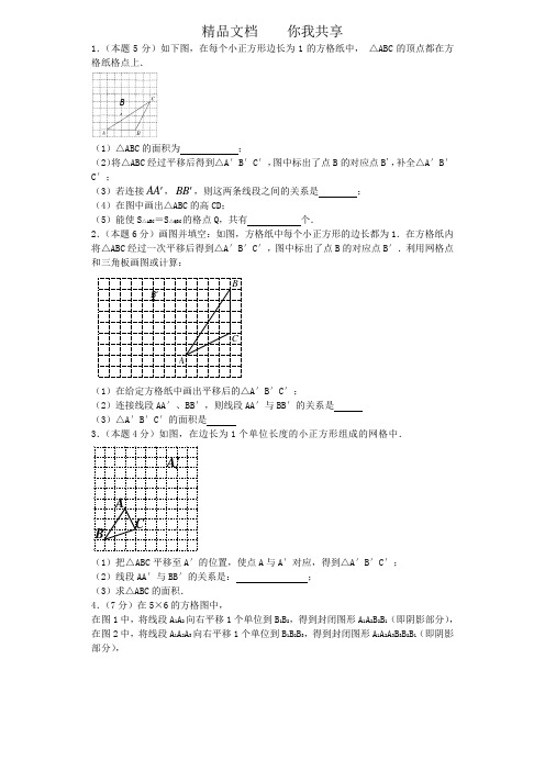 平移解答题