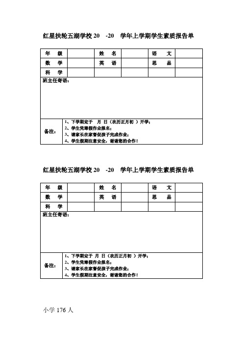 学生上学期素质报告单