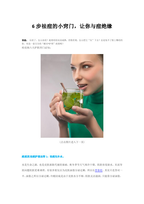 6步祛痘的小窍门,让你与痘绝缘
