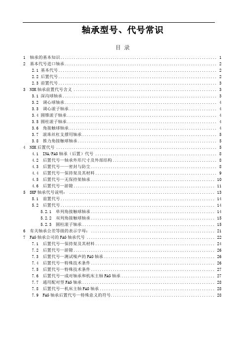 轴承型号、代号常识