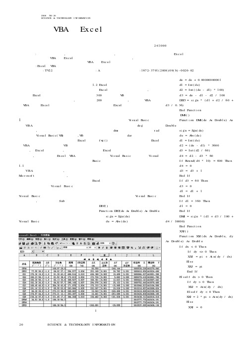 基于VBA的Excel水利工程测量程序的开发应用