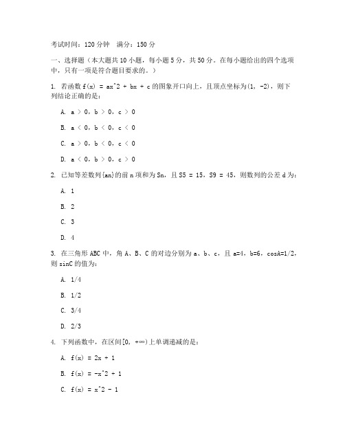 高考命题比赛模拟数学试卷