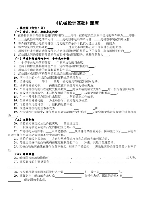 机械设计基础试题