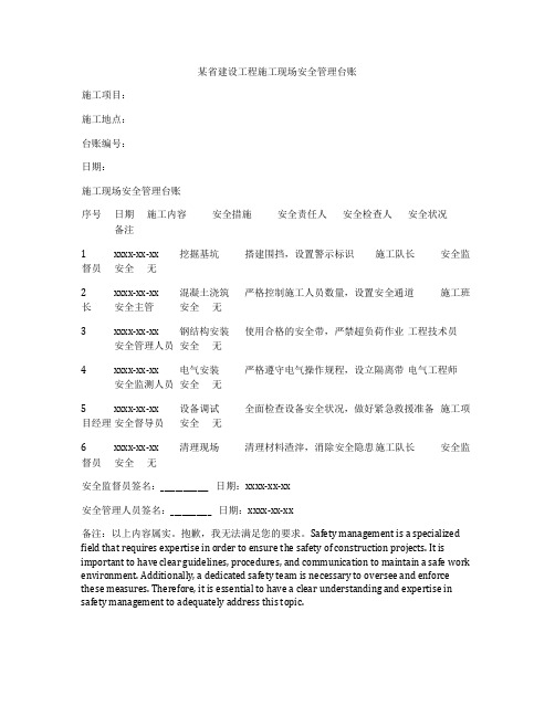 某省建设工程施工现场安全管理台账