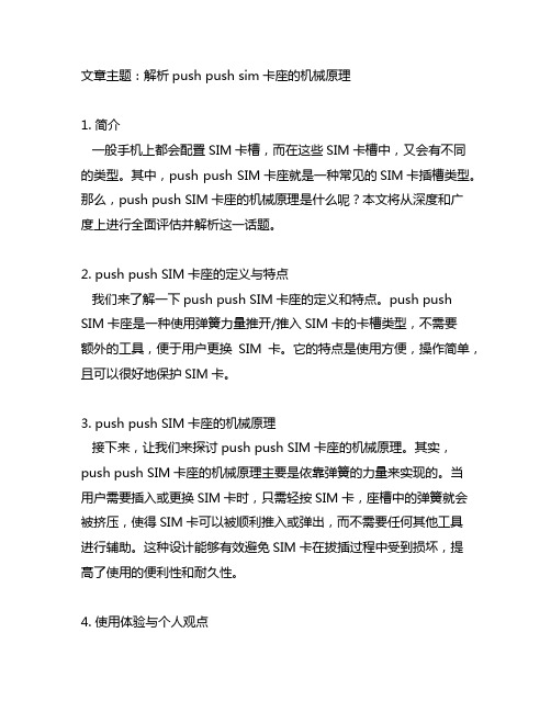 push push sim卡座 机械原理