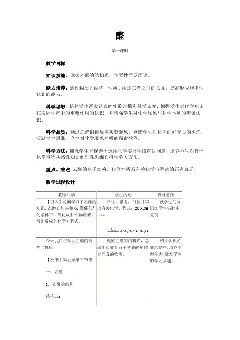 高中化学醛上科版高三