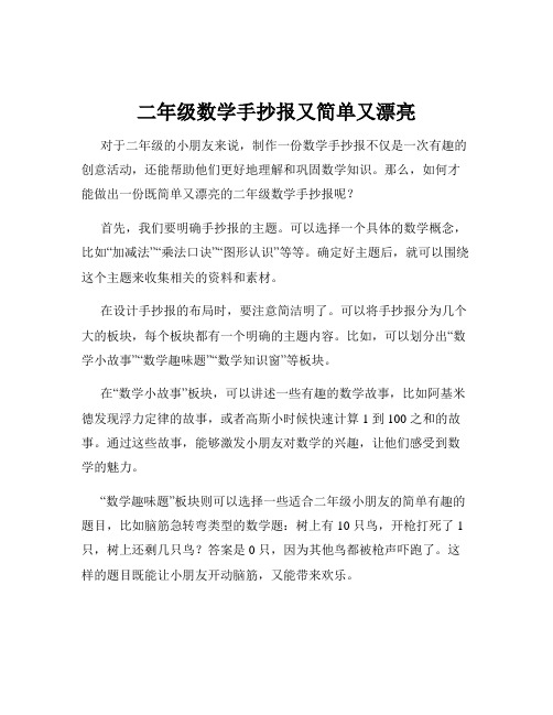 二年级数学手抄报又简单又漂亮