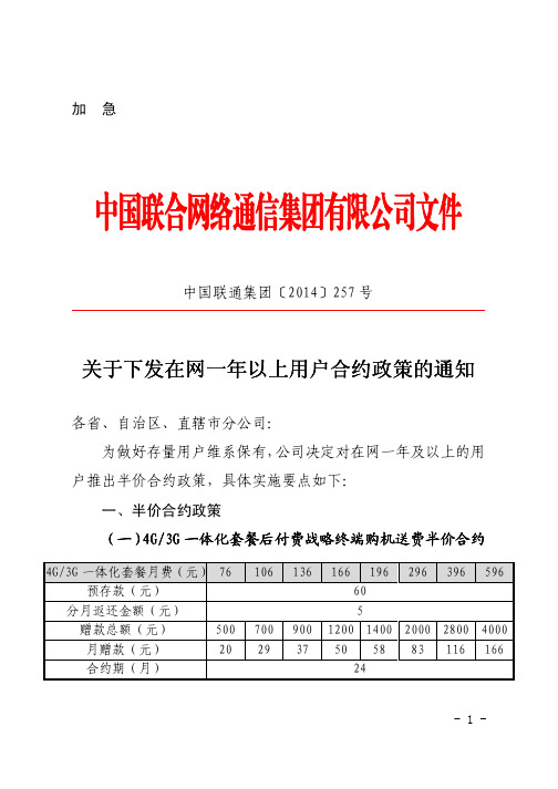 关于下发在网一年以上用户合约政策