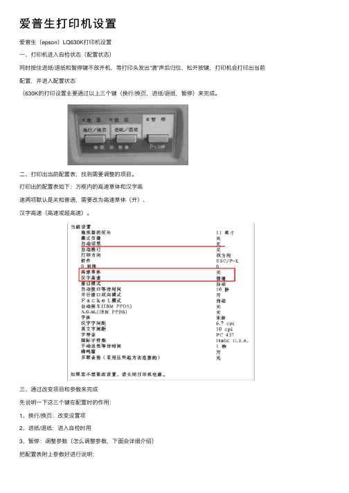 爱普生打印机设置