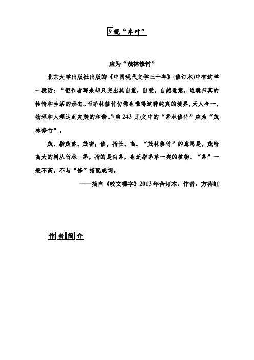 高中语文人教版必修5习题：第三单元 9. 说“木叶” Word版含解析.doc