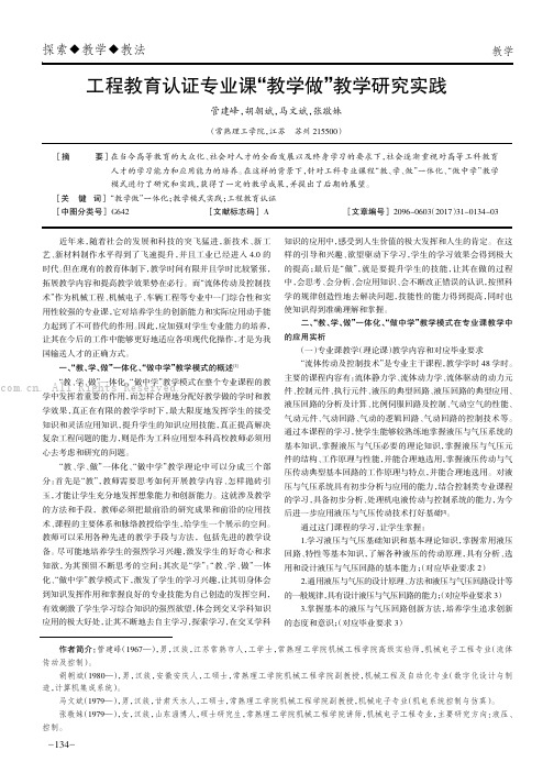 工程教育认证专业课教学做教学研究实践