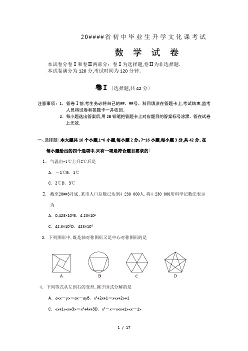 河北省中考数学试题及答案