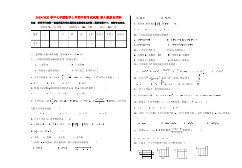 2019-2020学年七年级数学上学期半期考试试题 新人教版五四制