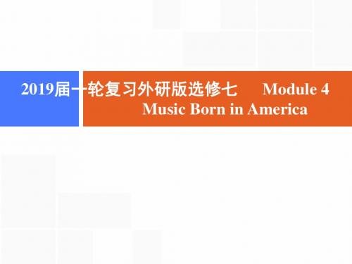 2019届一轮复习外研版选修7 Module 4 Music Born in America课件(45张)