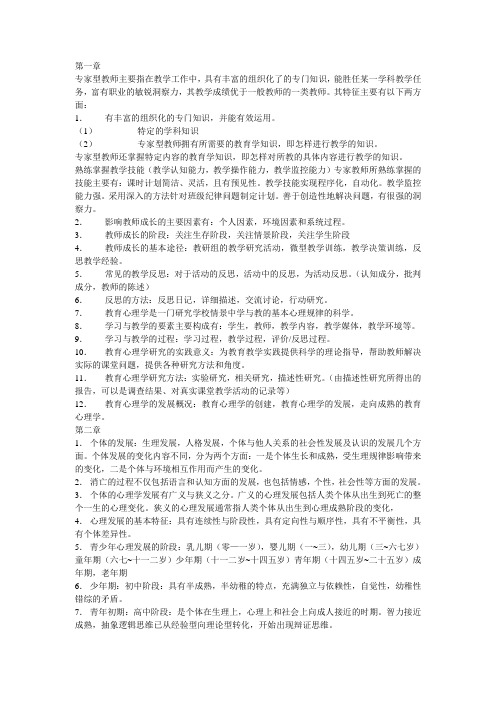 教师资格证考试《心理学》复习资料