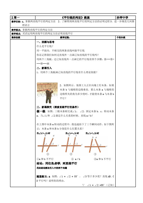 5[1].2.2平行线的判定教案