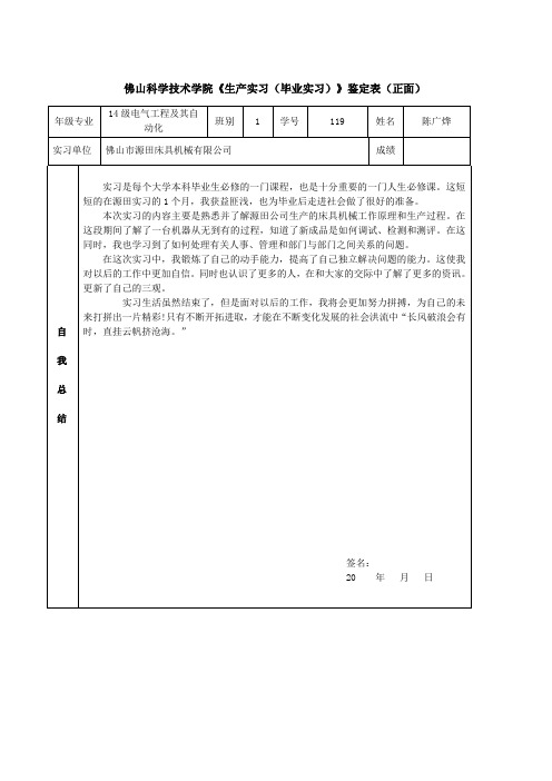 生产实习鉴定表