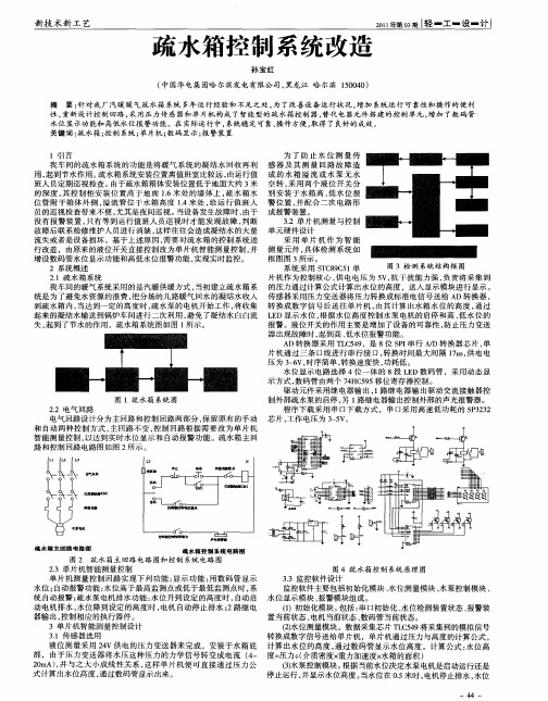 疏水箱控制系统改造