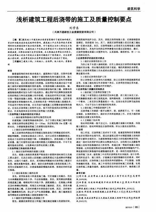 浅析建筑工程后浇带的施工及质量控制要点