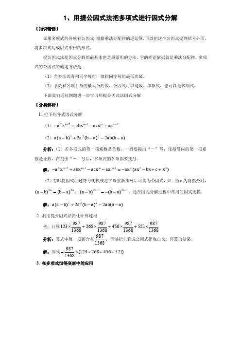 八年级数学竞赛培优讲义(无答案)