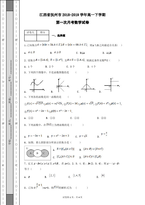 江西省抚州市2018-2019学年高一下学期第一次月考数学试卷及答案解析