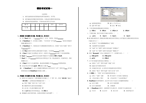 计算机等级考试办公自动化考试试题(一)