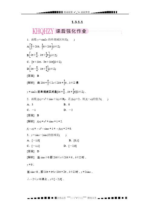 高一数学《第1-3章》全册同步练习(人教B版必修4)1-3-1-1